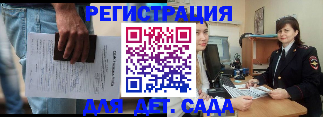 временная регистрация для школы в Пролетарске