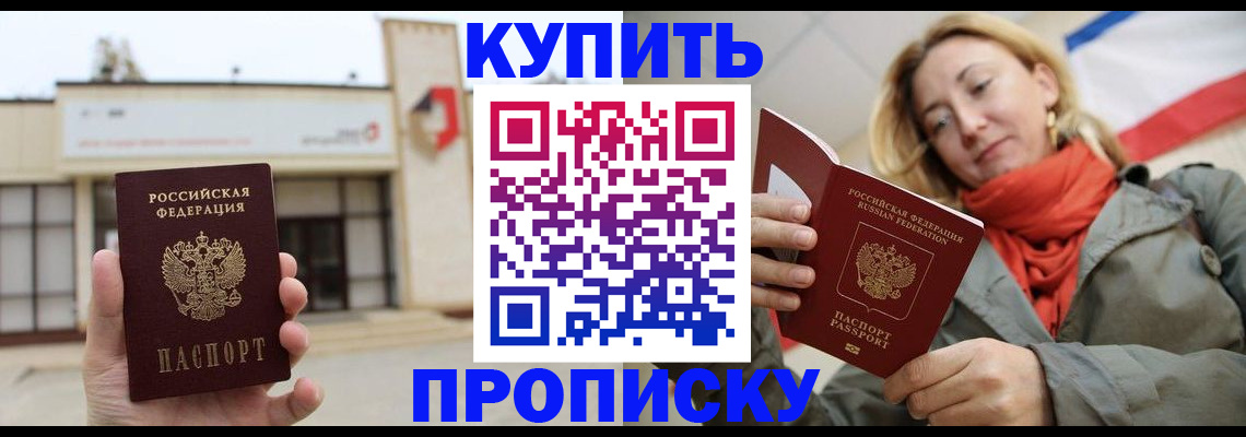 прописка 2025 в Пролетарске