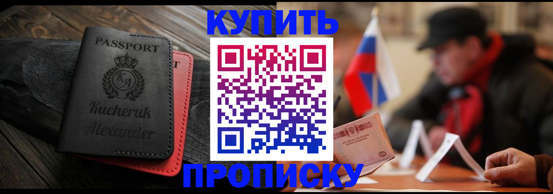 временная регистрация купить в Пролетарске