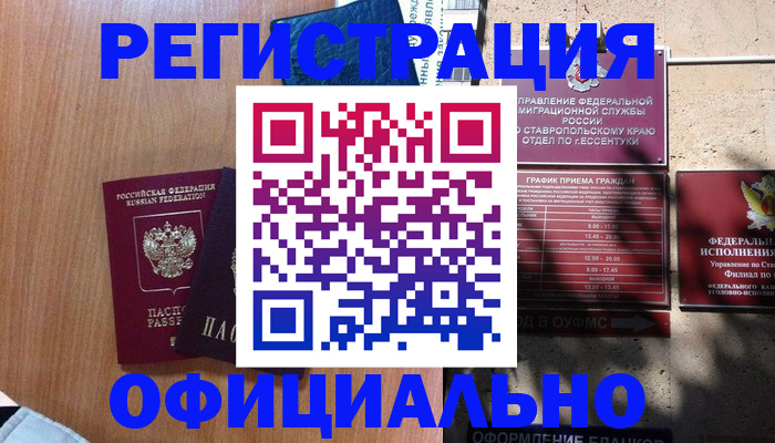 временная регистрация недорого в Пролетарске